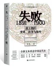 1891年，亚洲格局正在悄悄改变0