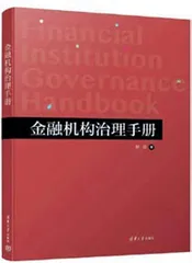 全方位理解金融治理的多视角和多维度