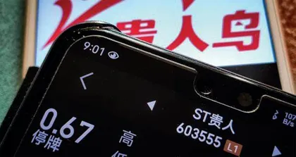 2024年，多少公司面临退市风险？0