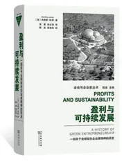 绿色企业家、可持续发展与当代价值0