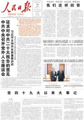 中共中央召开党外人士座谈会征求对中共二十大报告的意见0