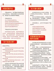 党的二十大报告学习笔记1