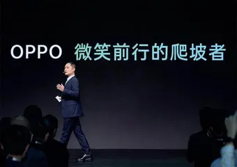 OPPO陈明永：对的路，不怕远