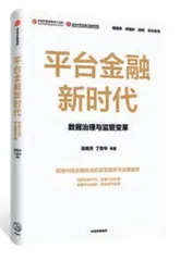 推动平台金融行业健康发展之策0