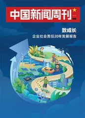 《企业社会责任20年发展报告》在京发布1