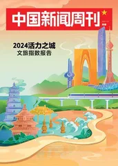 谁是2024年的活力之城