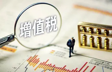 增值税小规模纳税人减税政策明确