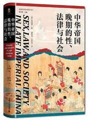 巨型小农社会的性与法律0