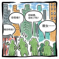 方言游戏