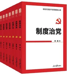 百年大党的制度基因及其发展历程0