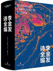 “复活”的李金发：  把象征主义带回中国4