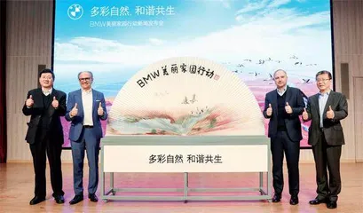 “BMW美丽家园行动”： 宝马推动生物多样性主流化的样本