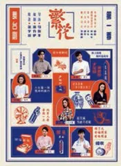 好戏上演1