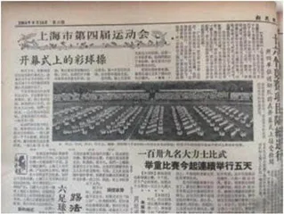 1953—2022从数图中穿行上海市运动会历史3