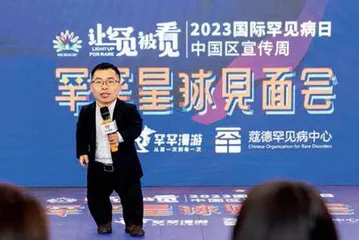 第16个“国际罕见病日”让罕见被看见，让他们的心声被听见2