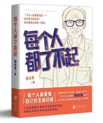 梁永安访谈：关于工作之苦的人文思考0