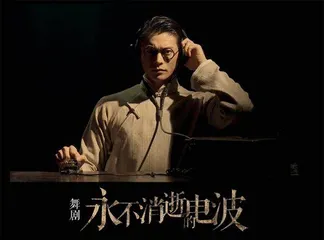 《永不消逝的电波》何以成功归来0