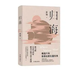 张翎专访:一条水带着我走进另外一条河流2