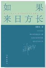 刘醒龙访谈“大家都在说真实，人生却不相同”1