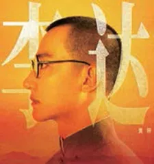 《1921》群像 · 我还是从前那个少年1