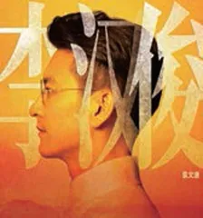 《1921》群像 · 我还是从前那个少年11