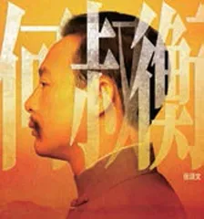 《1921》群像 · 我还是从前那个少年14