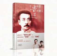 恋爱中的男人：一个淘气的鲁迅正在清晰1