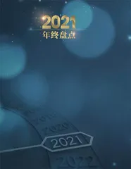 2022，新征程上的中国