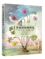 《齐波的植物图集》0