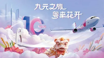 拾穗年华，九元航空庆祝首航10周年