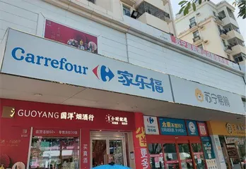 深圳家乐福首店停业！被苏宁收购，缘何无法双赢？0