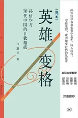 疗愈时代的孙悟空两难　快乐做山贼，还是安心当条狗？2