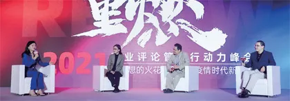 圆桌思想会：做好当下，即是未来0