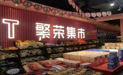 临期折扣店打响淘汰赛0