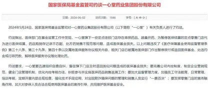 一心堂：屡次违法违规净利大幅下滑