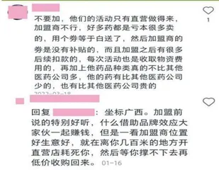 大参林：扩张被疑激进加盟店遭诟病4