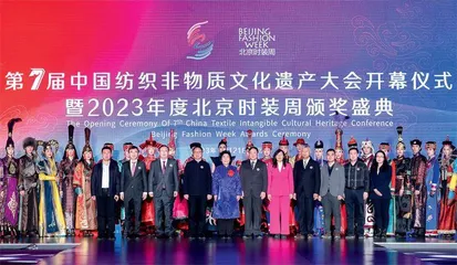 第七届中国纺织非遗大会开幕仪式暨2023年度北京时装周颁奖盛典举办0