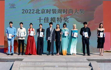 国风璀璨　新章序开　2022北京时装周颁奖盛典暨非遗尚新SHOW举办10