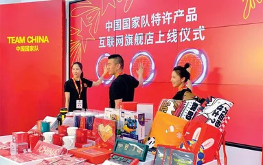 中国国家队“周边”来了 TEAM CHINA中国国家队特许计划启动2