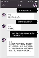 “数字复活”实现逝者重生？1