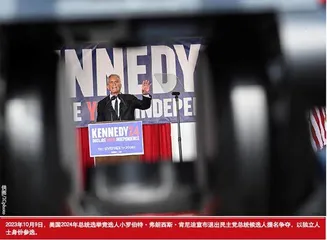 美国2024年大选：第三党参选加重民主党忧虑