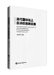 防止民族自决权成为国际关系中的“潘多拉魔盒”0