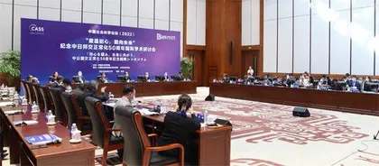 中国社会科学论坛（2022）“重温初心，面向未来”0