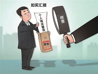 不按规定向组织说明和报告，将受何处分？