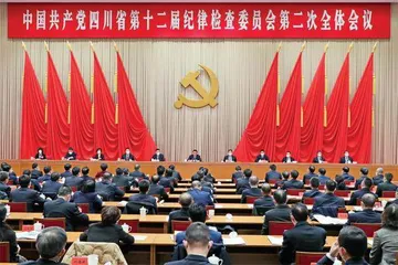 中国共产党四川省第十二届纪律检查委员会第二次全体会议公报