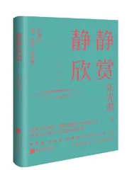 “大师闲情美境，风花雪月天成”1