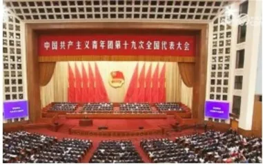 中国共产主义青年团第十九次全国代表大会召开