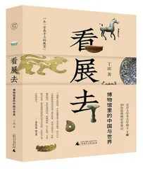 展览，让文物“活”起来0