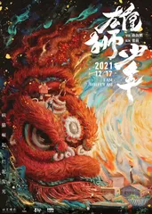 《雄狮少年》唤醒心中那头雄狮！