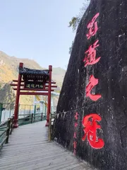 寻路蜀道：穿越时空的漫漫险途1